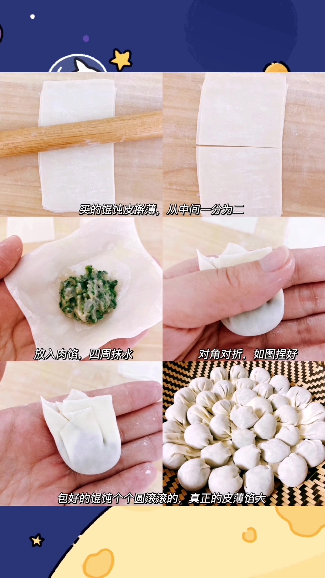 猪肉鲜虾荠菜馄饨, 鲜嫩好吃!