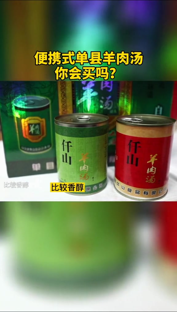 便携式单县羊肉汤,这样的羊肉汤有没有灵魂?你会买吗?羊肉汤 单县