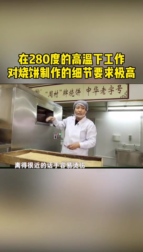 280度高温烧出好吃的薄脆烧饼 周村烧饼