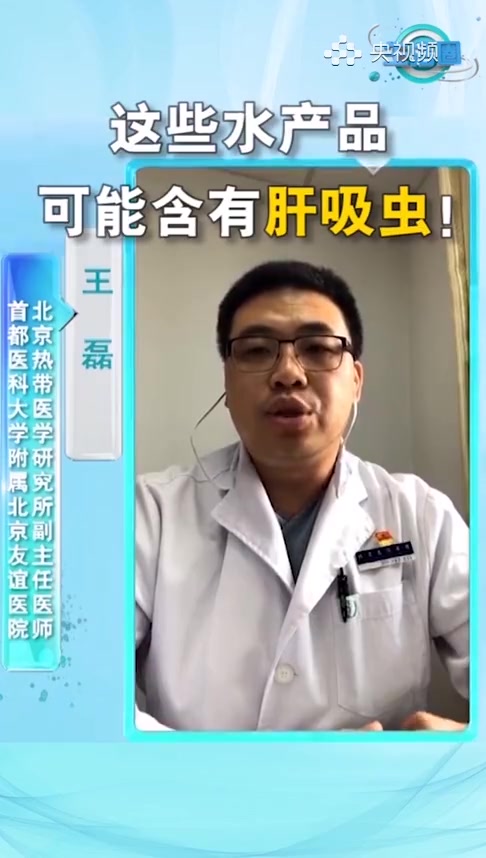 「哪些水产可能含有肝吸虫「思考」」专家提示:淡水虾类是肝吸虫最重要的中间宿主。此外,常见的