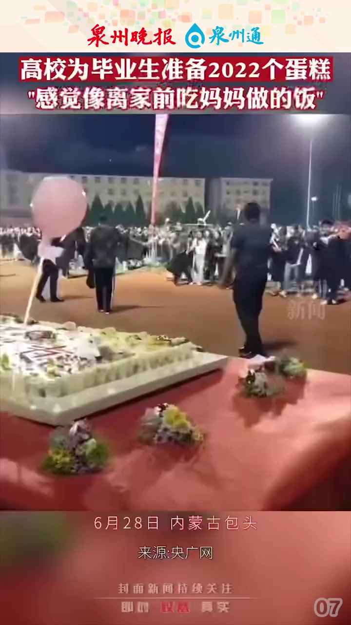 高校为毕业生准备2022个小蛋糕,寓意为他们再过一次生日(来源:封面新闻)