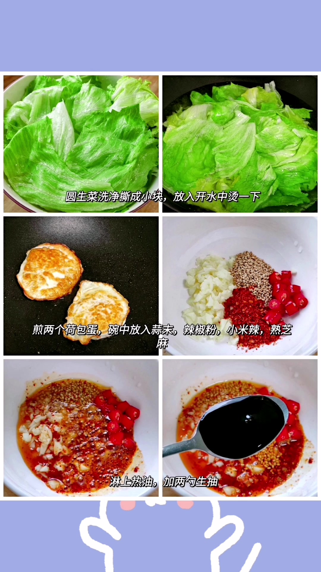 做法简单的酸辣生菜拌鸡蛋!