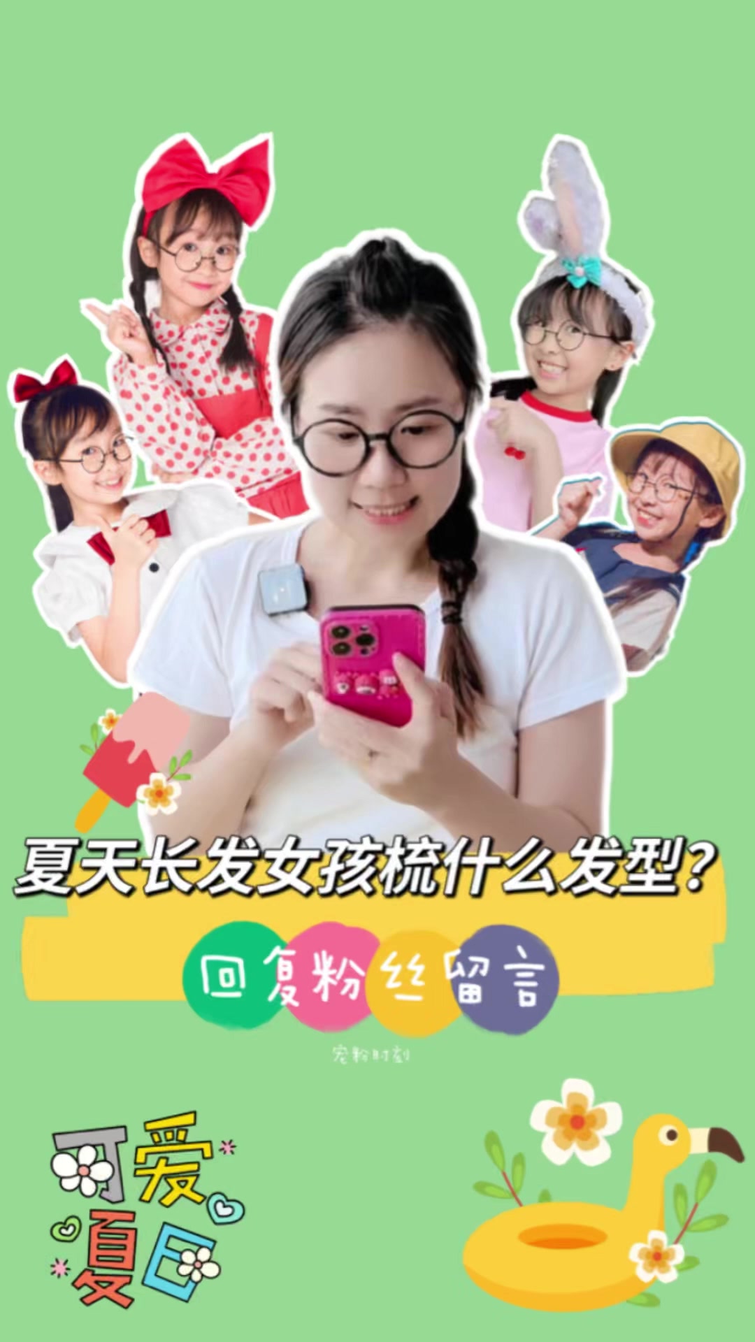 夏天长发女孩梳什么发型?