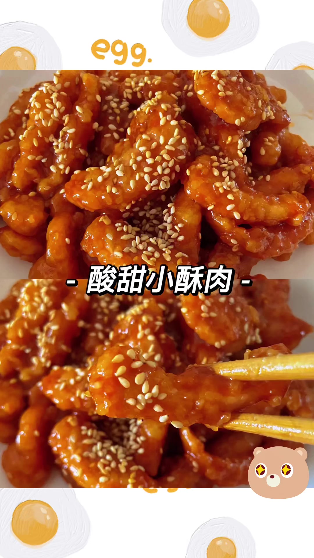 酸甜小酥肉,让生活也酸酸甜甜的