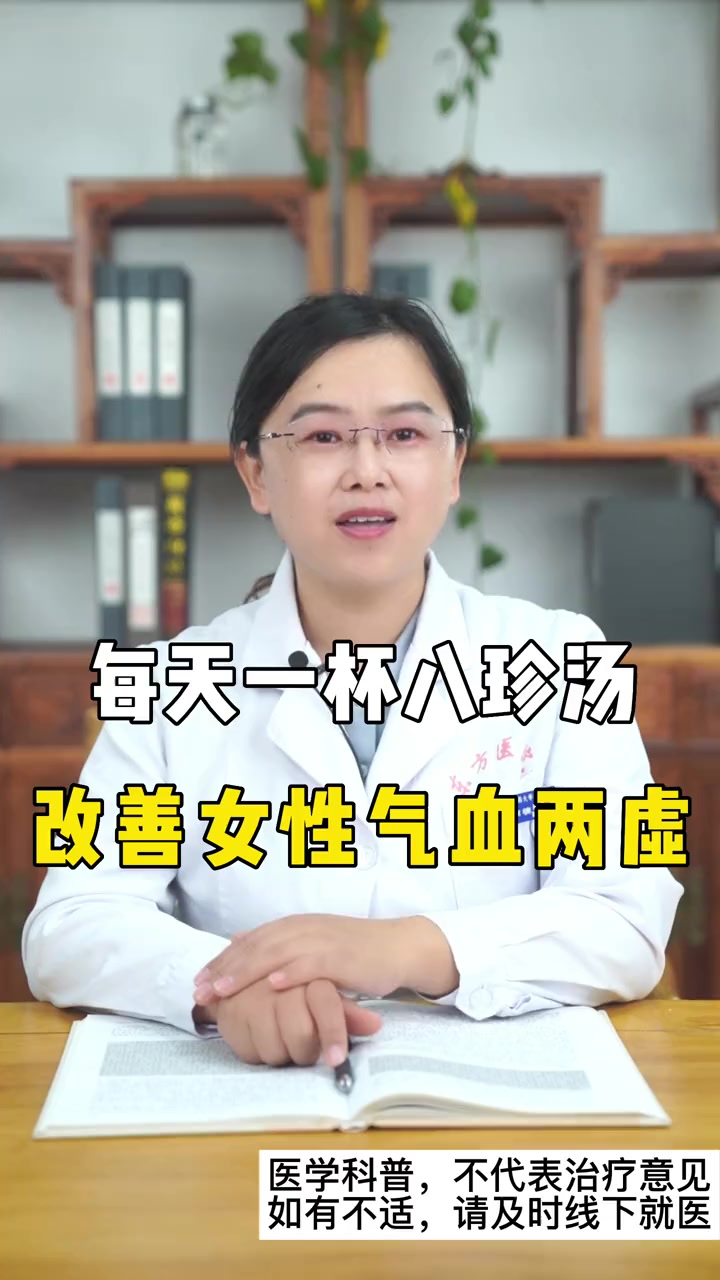 每天一杯八珍汤 改善女性气血两虚