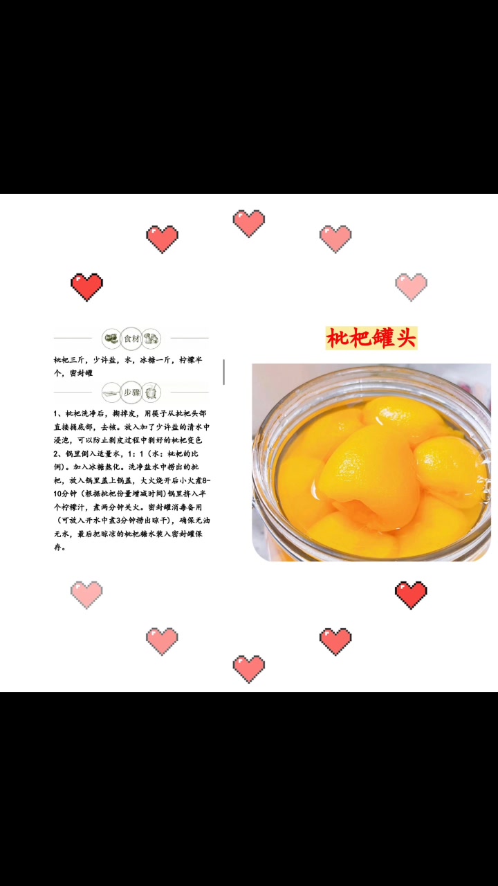 10种水果罐头做法