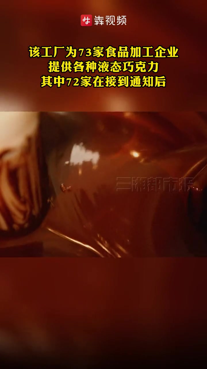 最大巧克力工厂因沙门氏菌污染停产 百乐嘉利宝 +小助手