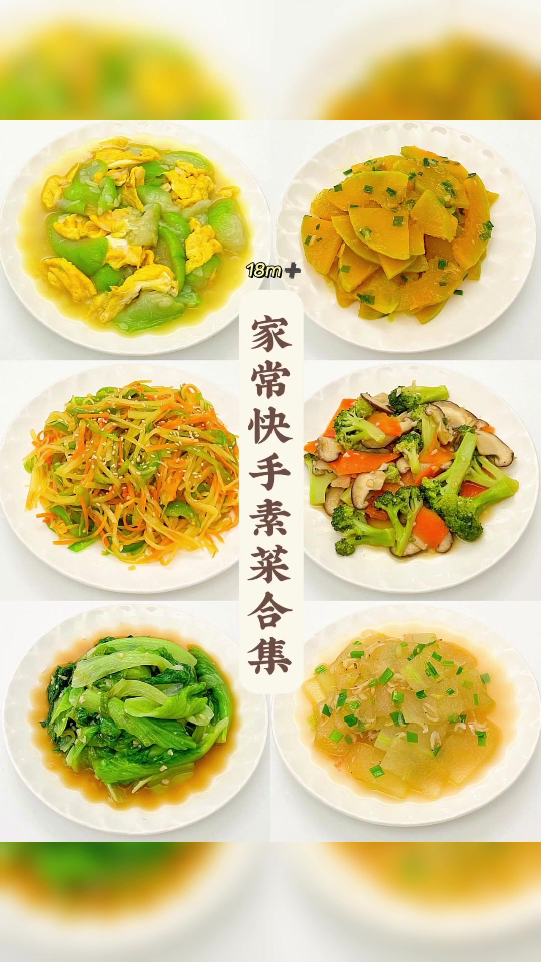宝宝夏季清爽素菜合集,素菜也可以很好吃