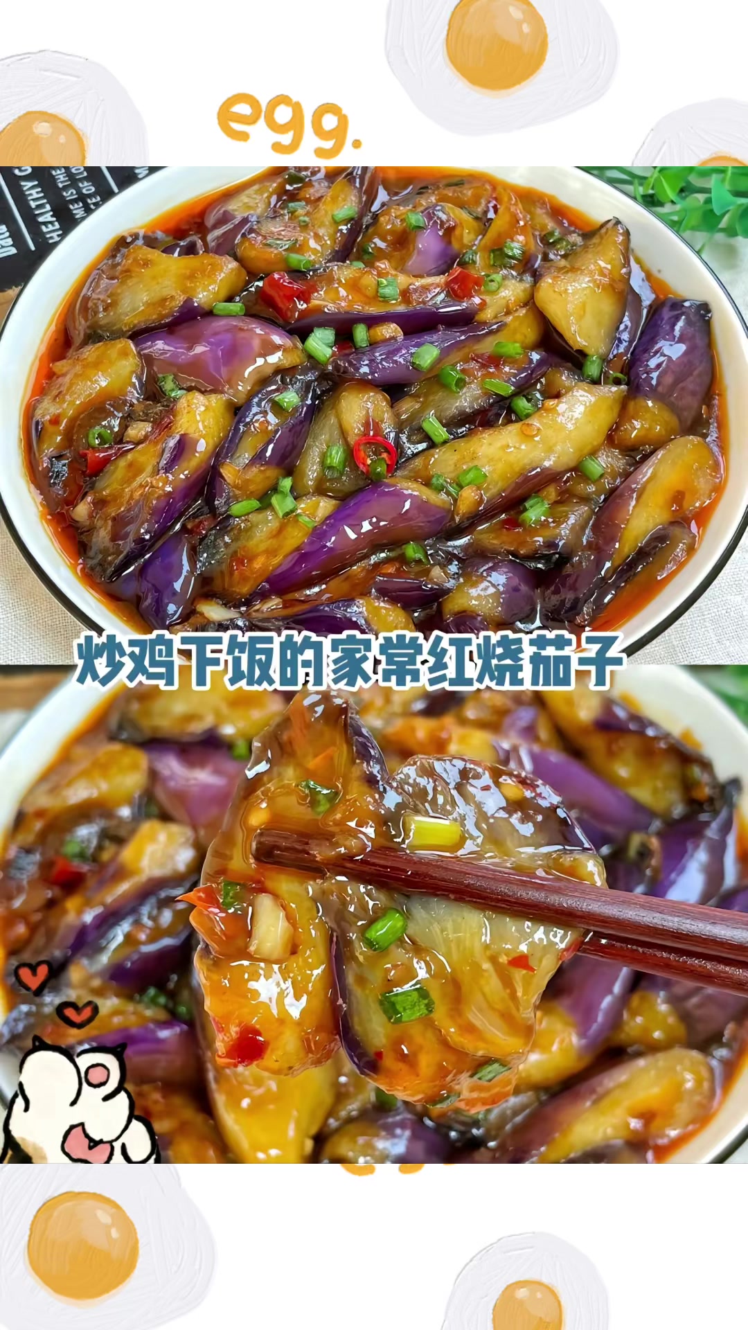 茄子这样做太费米饭了!