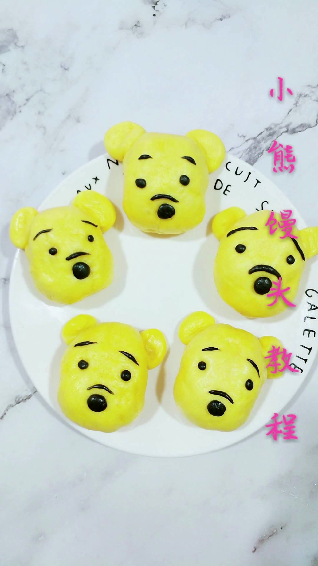 自制卡通小熊馒头