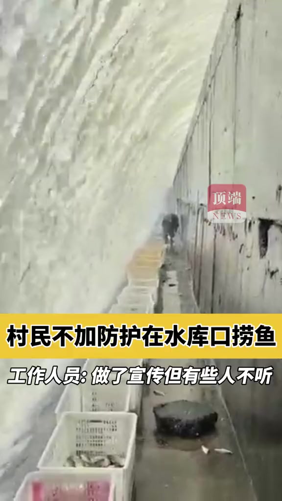 村民不加防护在水库口捞鱼,工作人员:做了宣传但是很多人不听