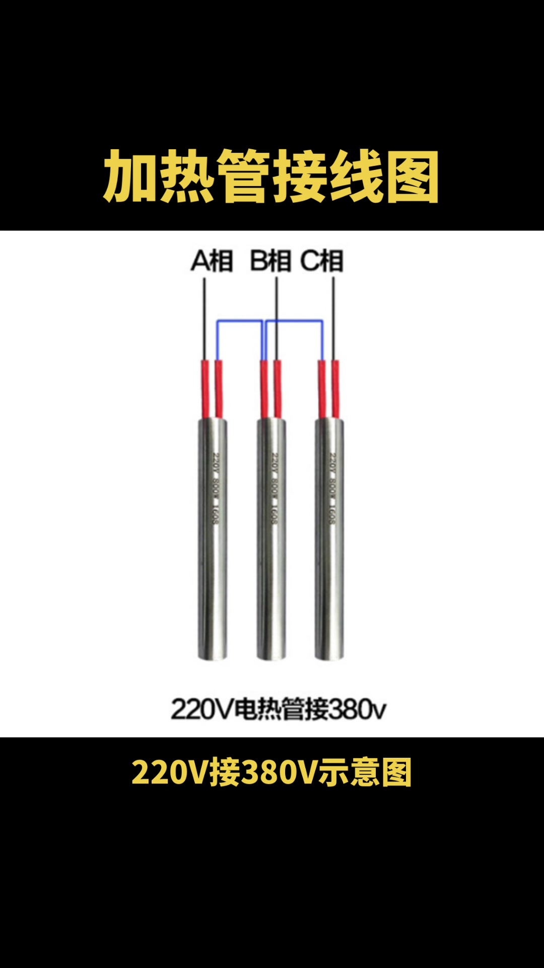 加热管的两种接线方式
