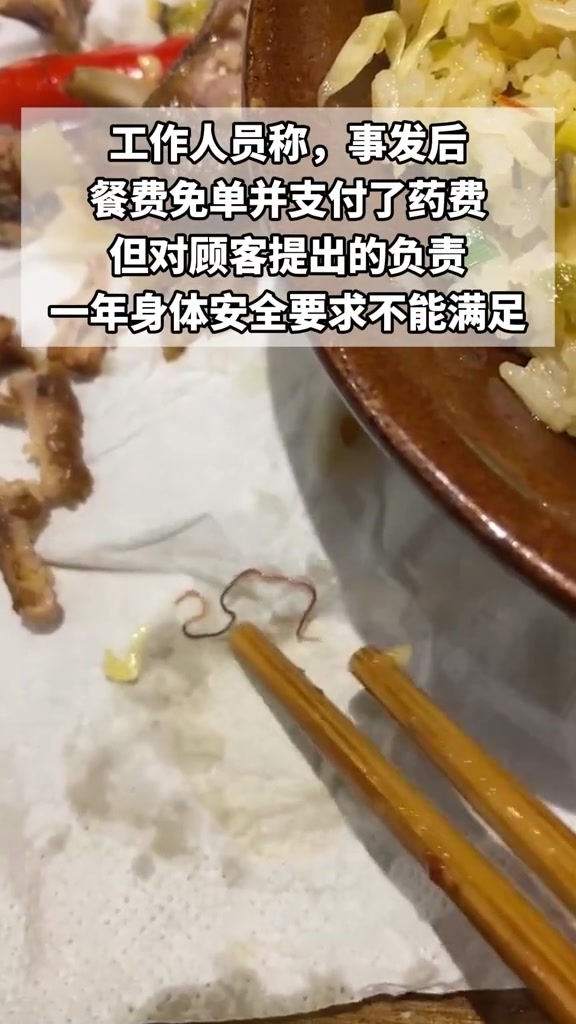 顾客在鳝鱼里吃到活寄生虫,酒馆:已免单并支付药费