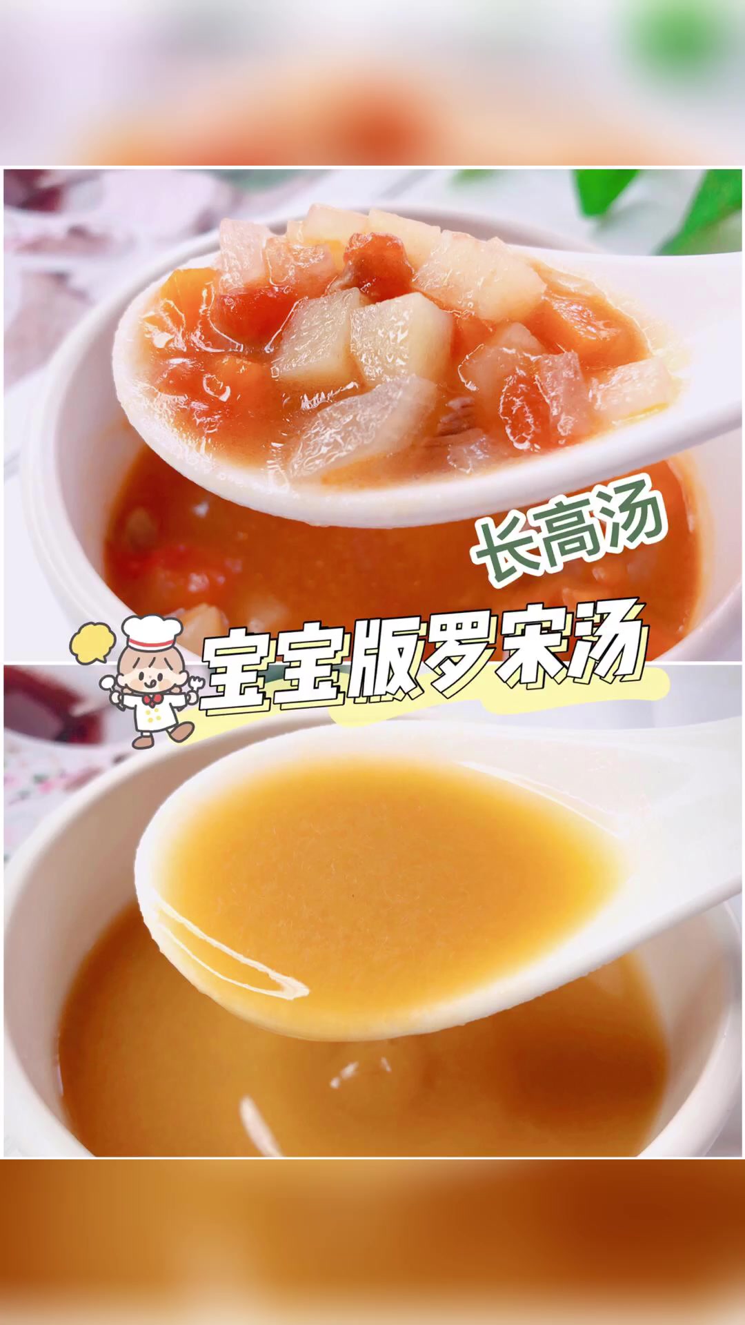 宝宝版罗宋汤不爱喝宝宝做这个汤超开胃喔