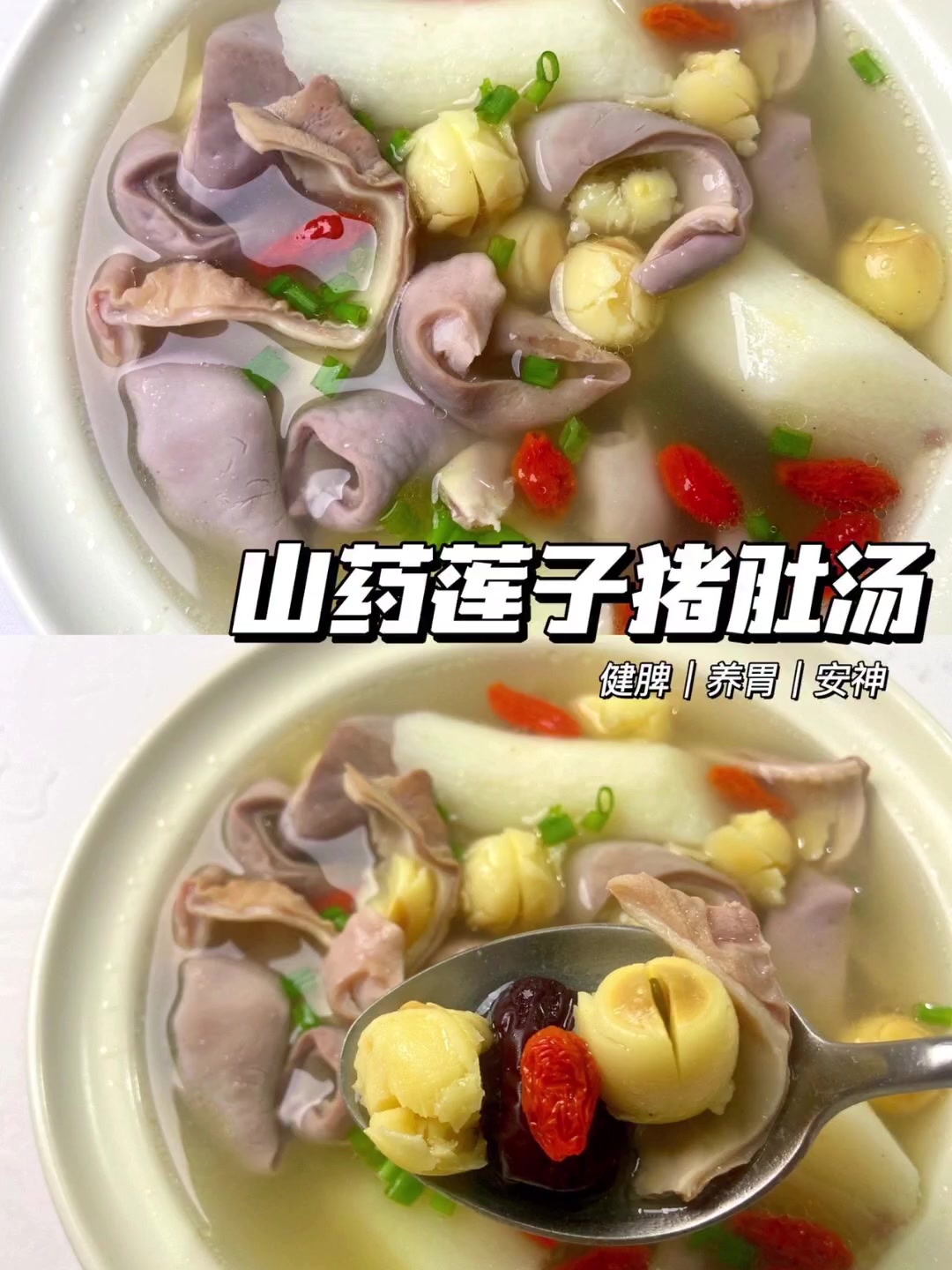脾胃不好的多喝山药莲子猪肚汤,汤鲜肉嫩