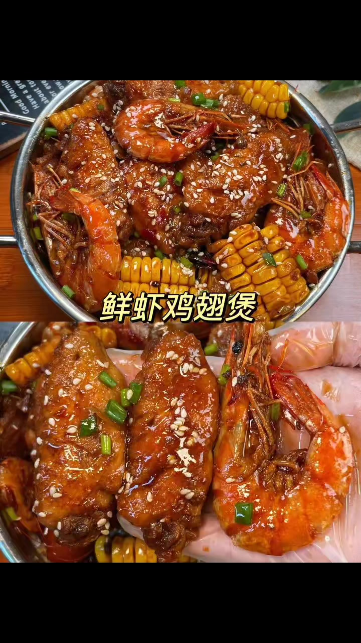 鲜虾鸡翅煲安排起来