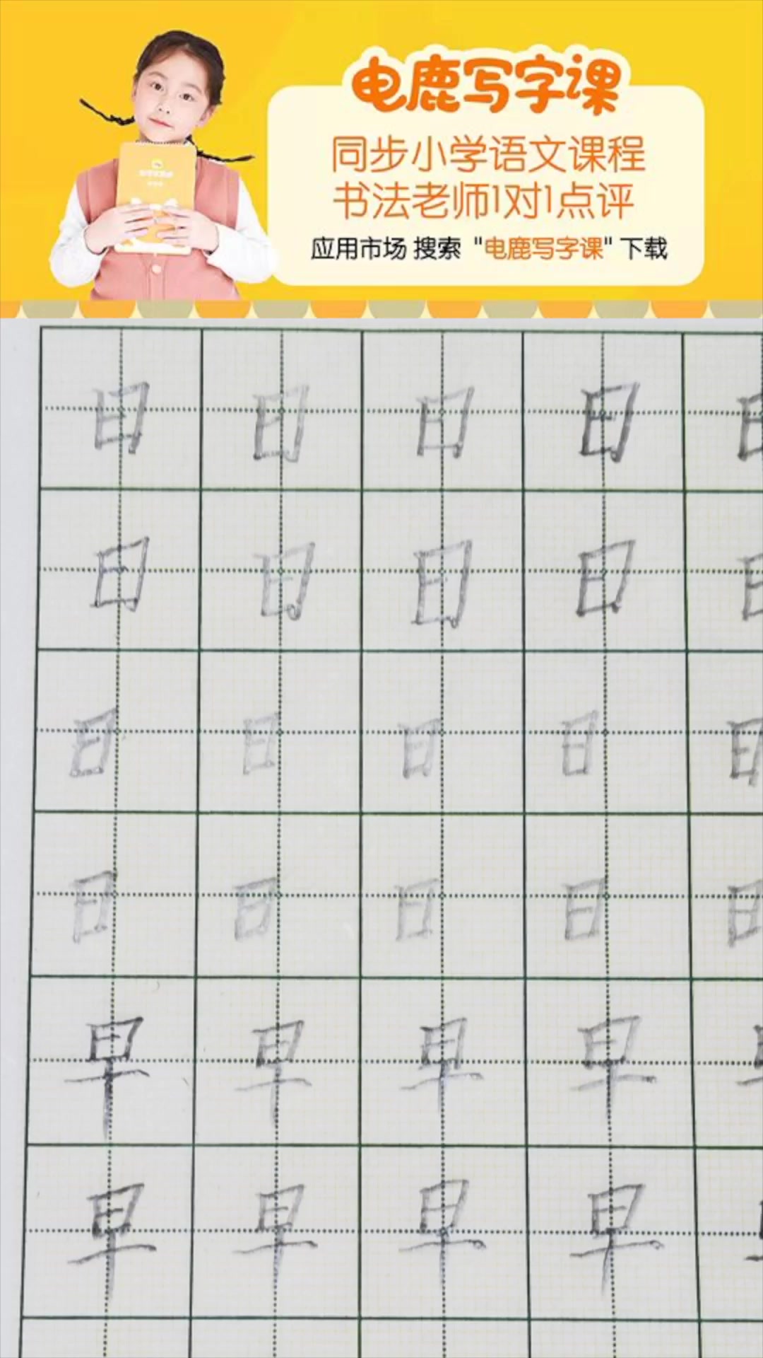 学生练字照片真实_电鹿写字课_练字写标点吗