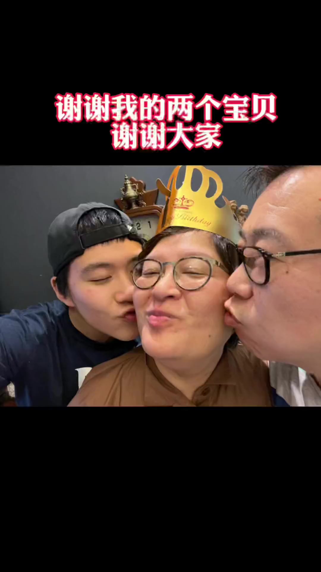 谢谢爷俩的惊喜,这一天都是惊喜!谢谢闺蜜们!