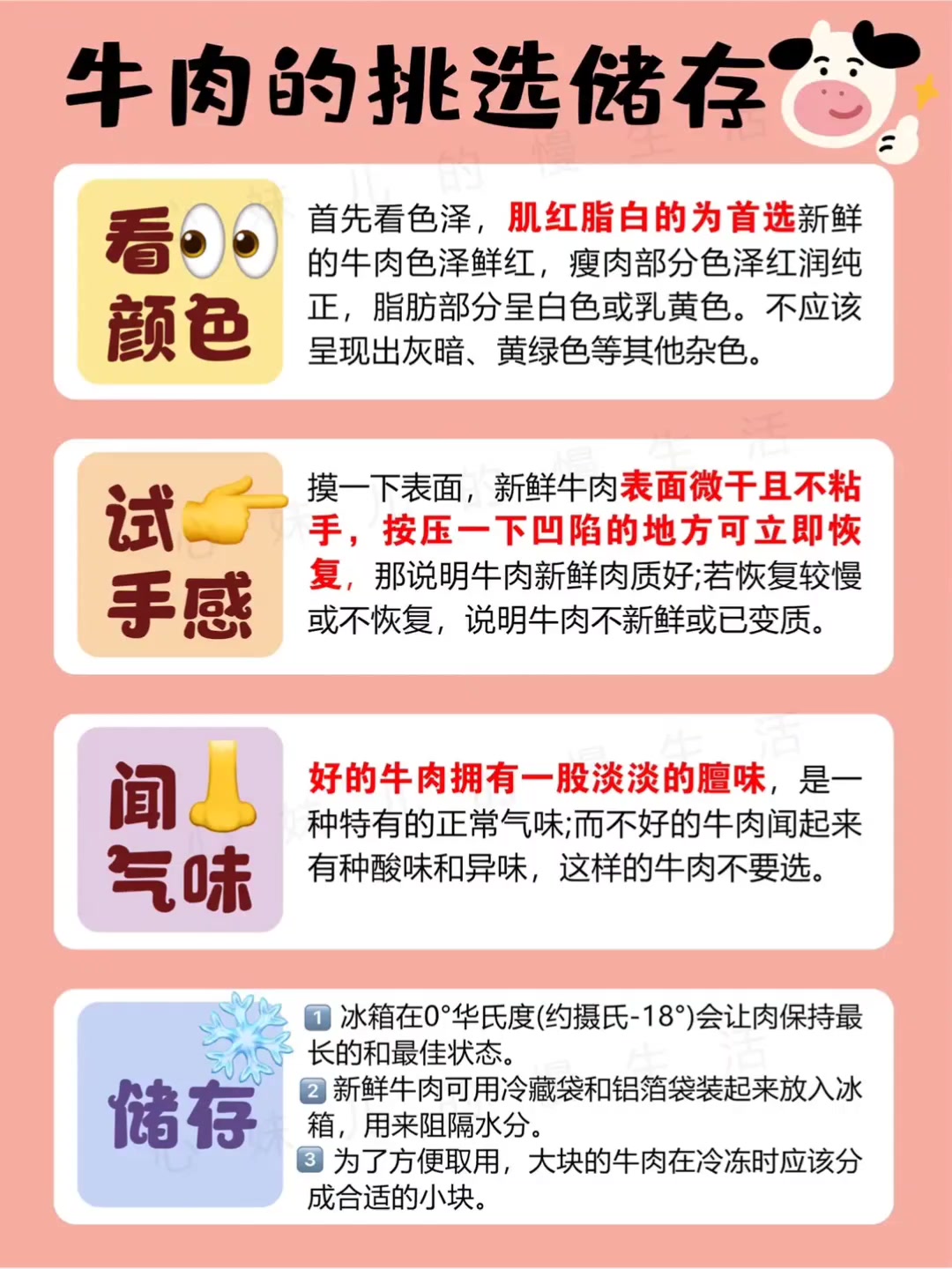 牛肉各部位区别。挑选储存!做法!一篇全。