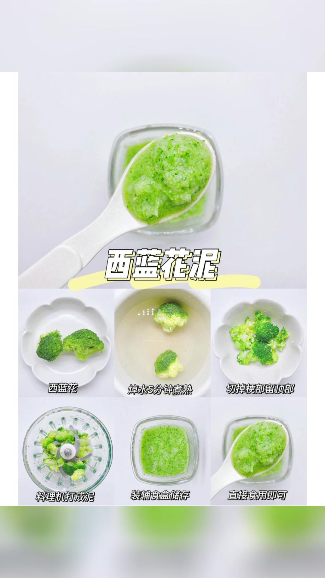 好消化的多种蔬菜泥