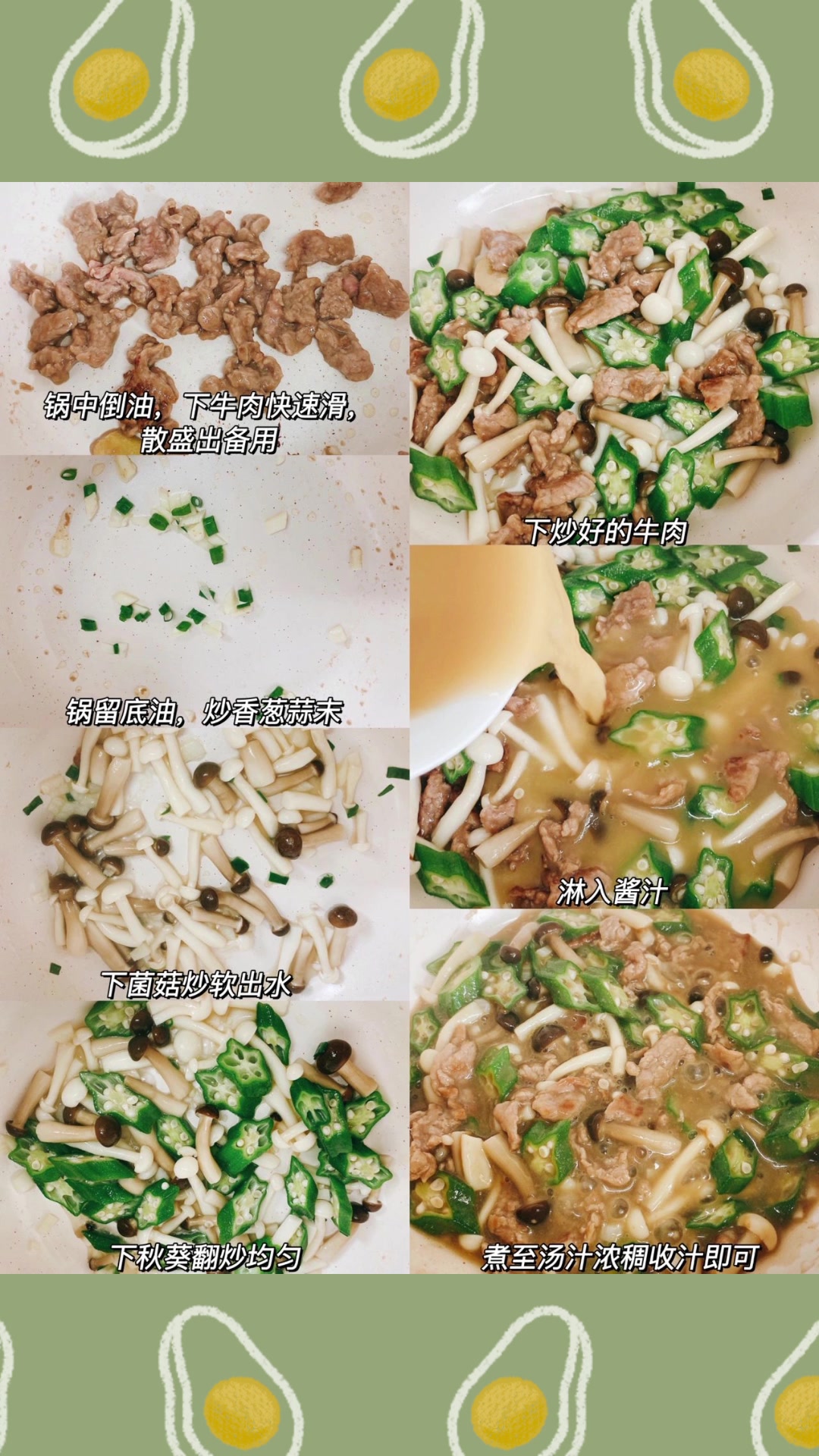 宝宝辅食|秋葵菌菇牛肉盖饭 鲜嫩多汁超下饭