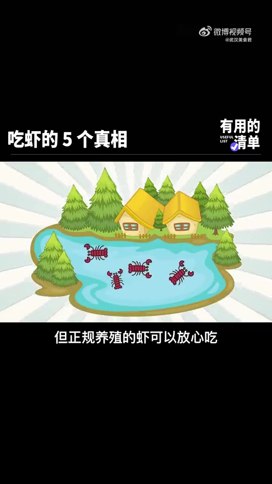 吃虾必知的5个真相!吃虾的时候虾线一定要去掉吗?虾头能吃吗?虾里面有寄生虫?(via:)