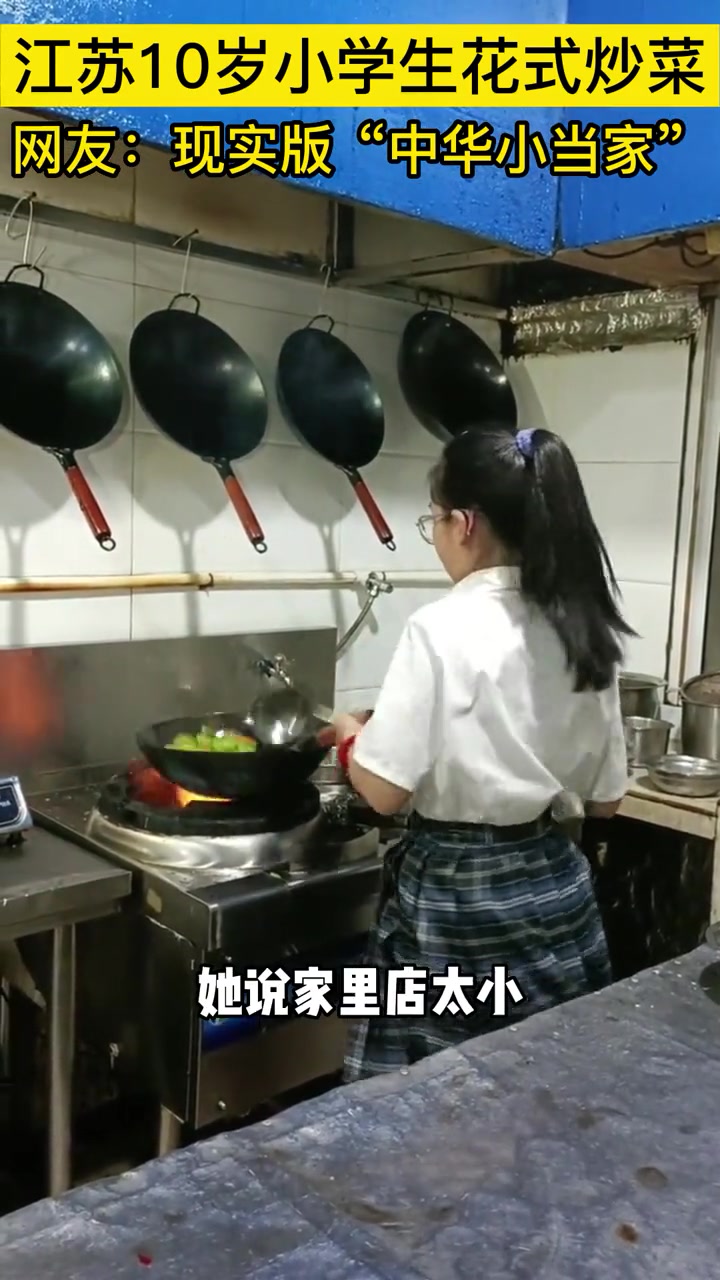 江苏10岁小学生花式炒菜,网友:现实版“中华小当家”!做饭 炒菜 小学生