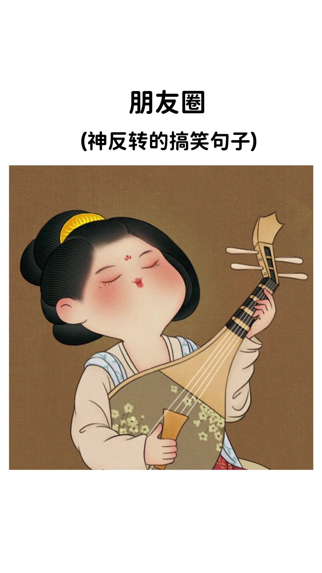 神反转的搞笑句子