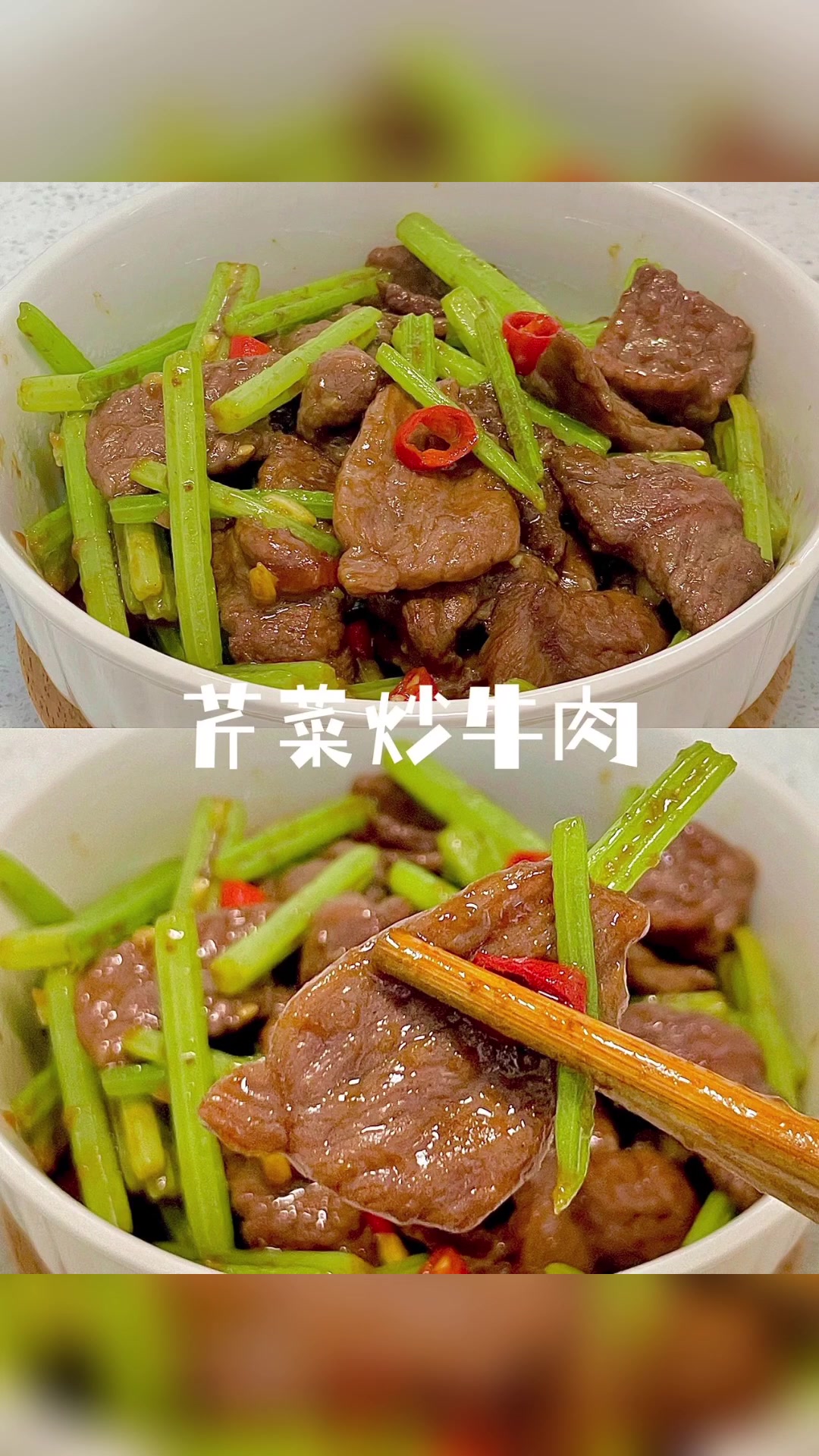 芹菜炒牛肉,嫩滑好吃又下饭的牛肉做法来咯!