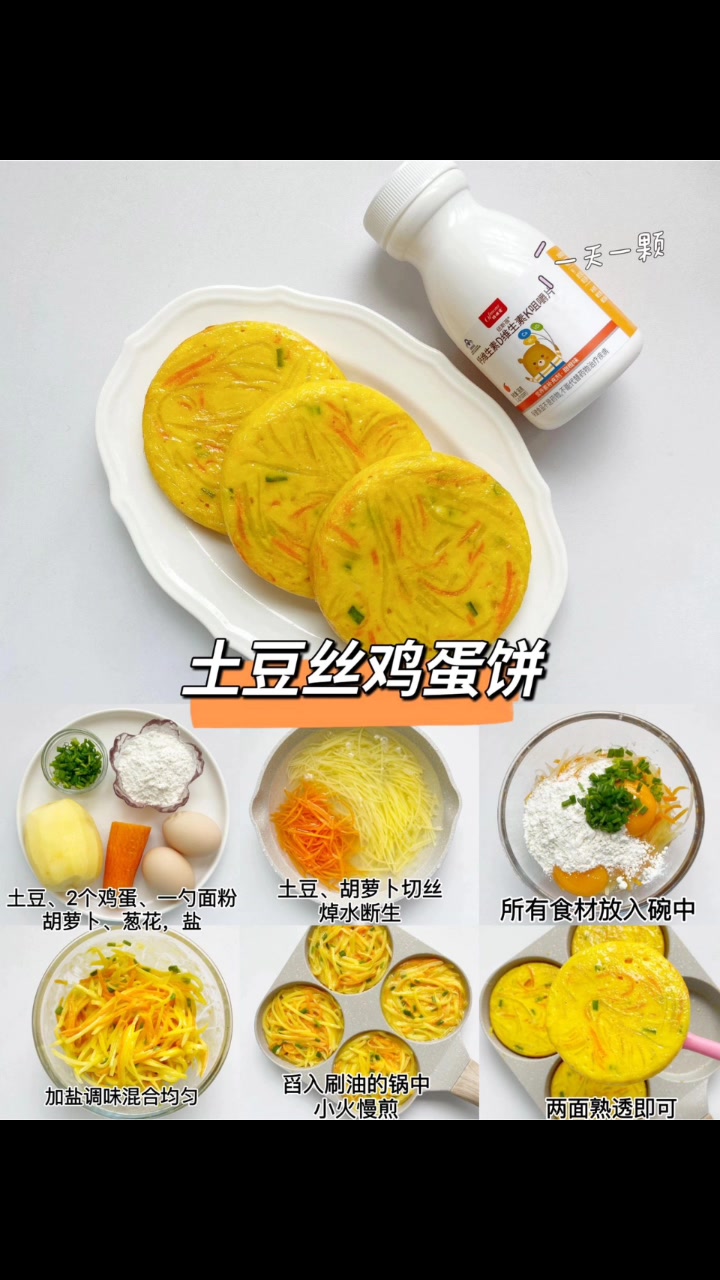儿童营养早餐鸡蛋饼