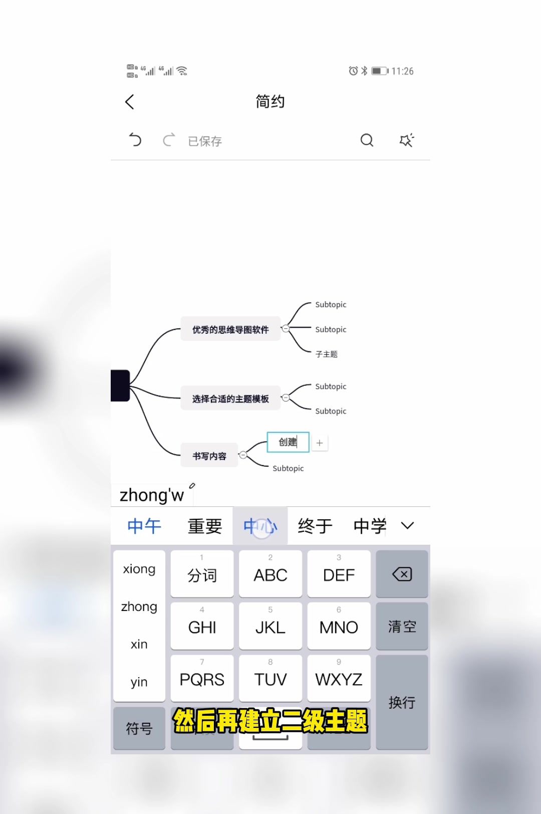 如何做思维导图?