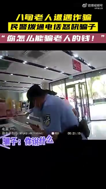 全民反诈在行动 身边暖警「老人执意要向骗子汇款,民警真急了!」近日,在中国银行海陵支行大厅