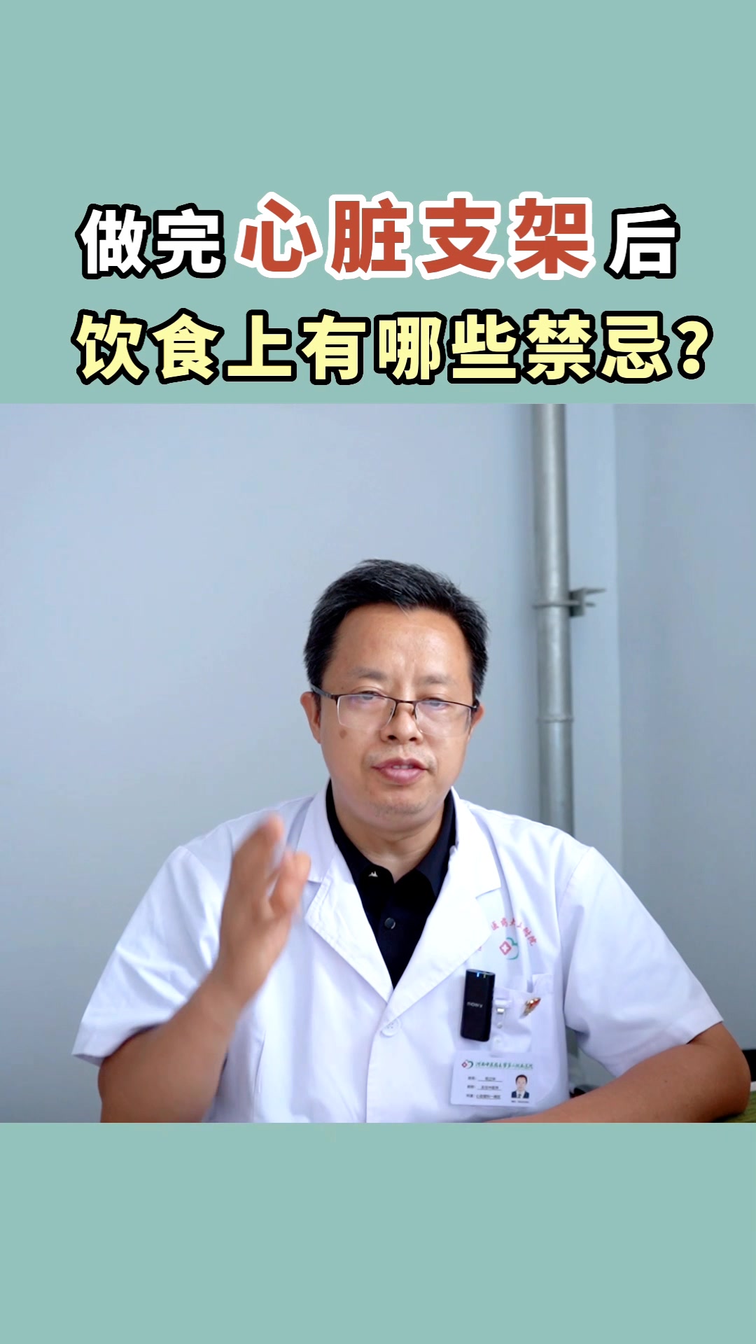 做完心脏搭桥或支架后,饮食上有哪些禁忌呢?