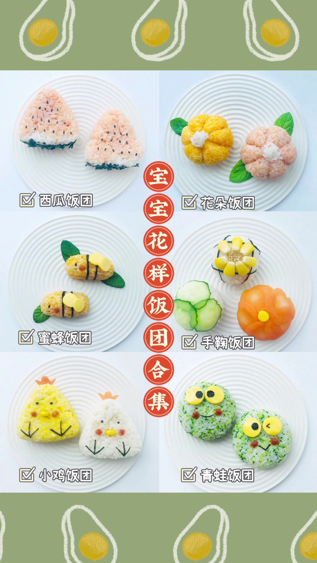 11m+辅食|宝宝花样饭团合集·搞定饭渣宝宝