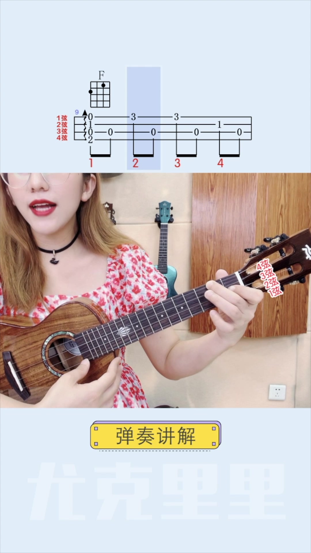 又好听又经典更简单的《送别》尤克里里指弹教学来咯