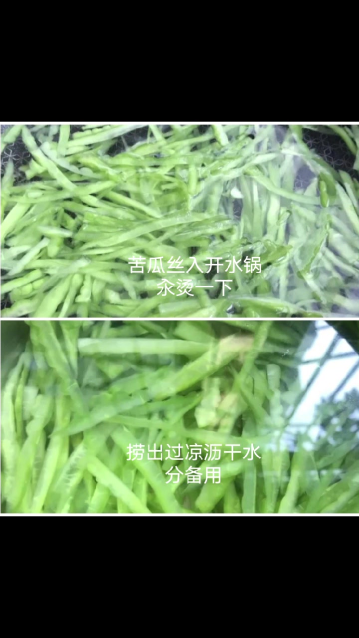 舌尖上的美味,凉拌苦瓜丝