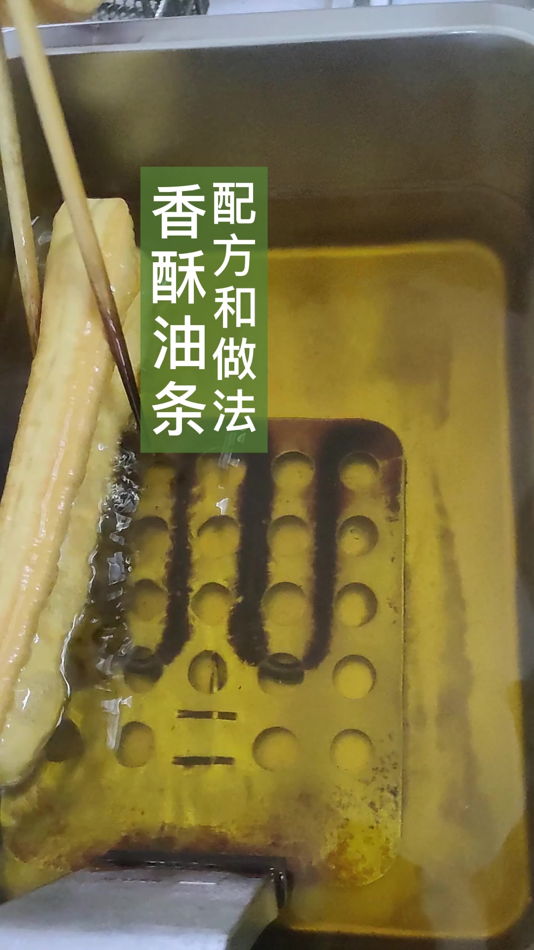 香酥油条配方和做法