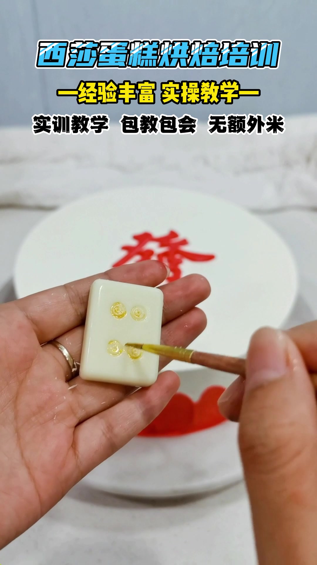 零基础蛋糕培训,天津西点烘焙培训学校向大家推荐麻将造型蛋糕;快给你的好朋友安排一个吧