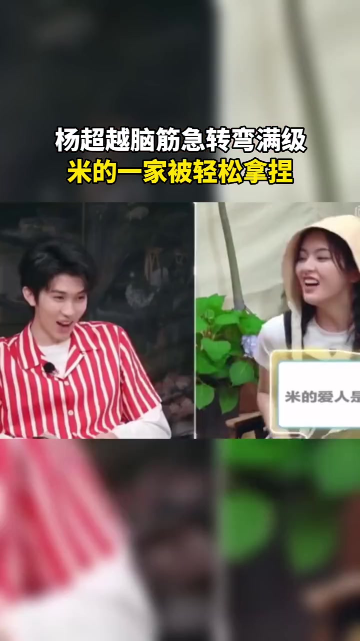 杨超越 脑筋急转弯 满级