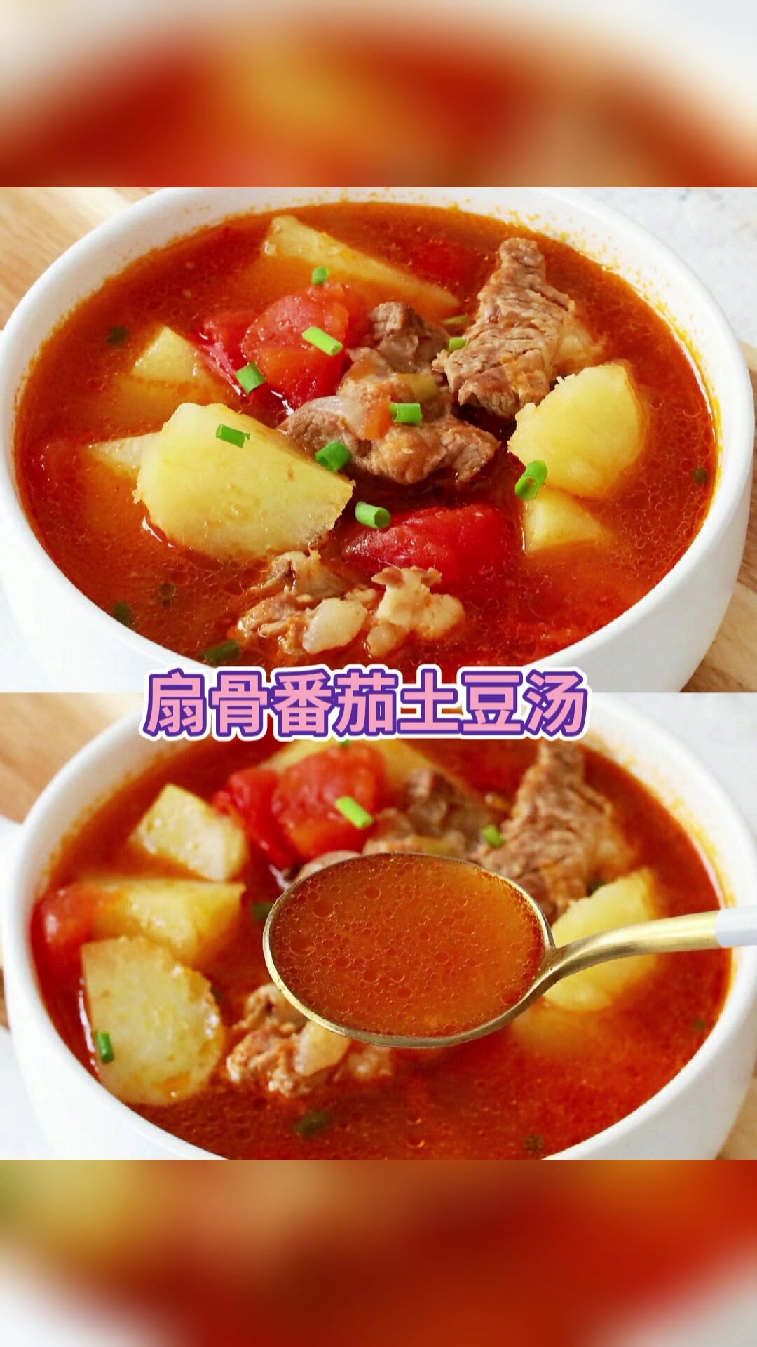 扇骨番茄土豆汤。