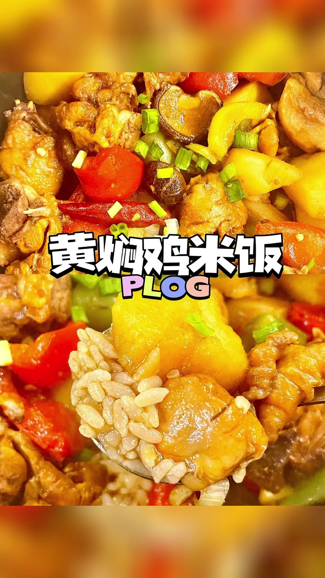 黄焖鸡米饭比买的还好吃