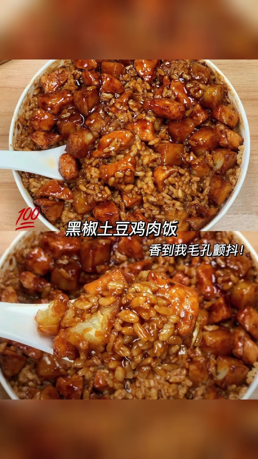 黑椒土豆鸡肉饭。