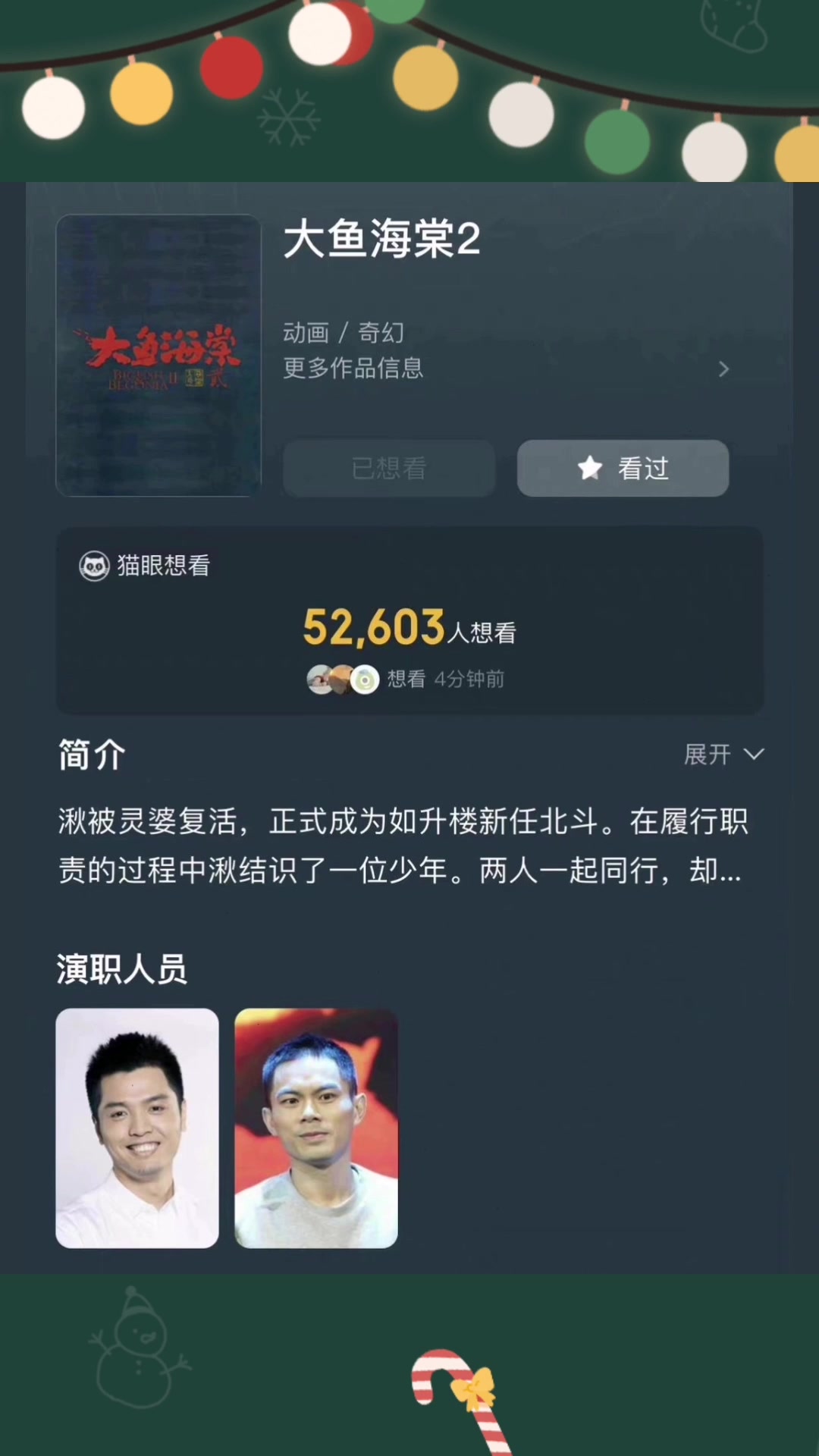 《大鱼海棠2》椿去湫来