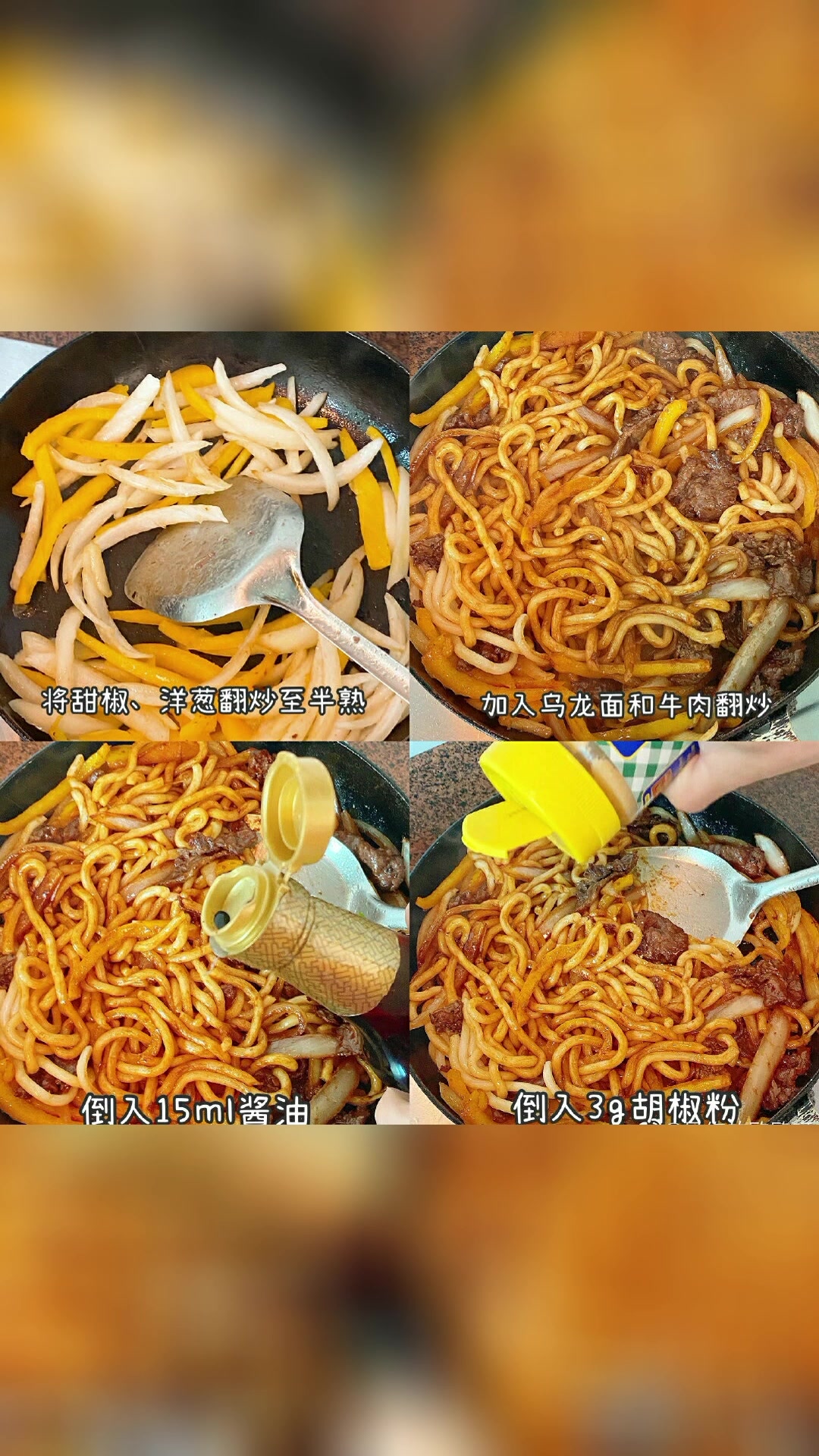 牛肉乌冬面图文做法分享