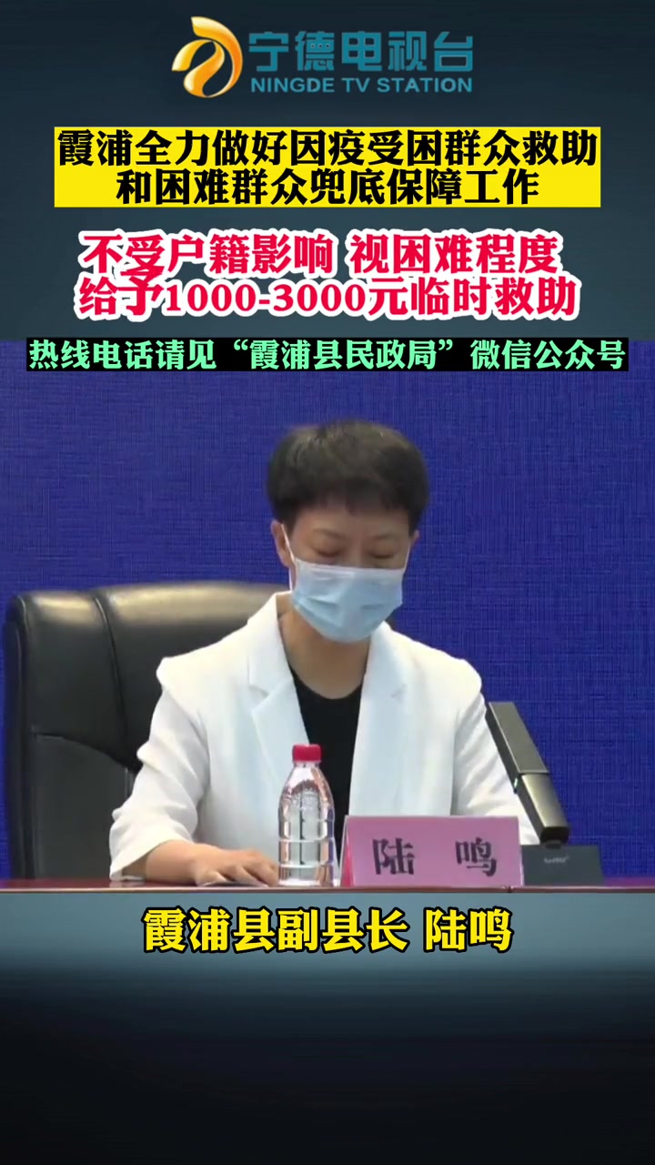 宁德霞浦县全力做好因疫受困群众救助和困难群众兜底保障工作:不受户籍影响,视困难程度给予10