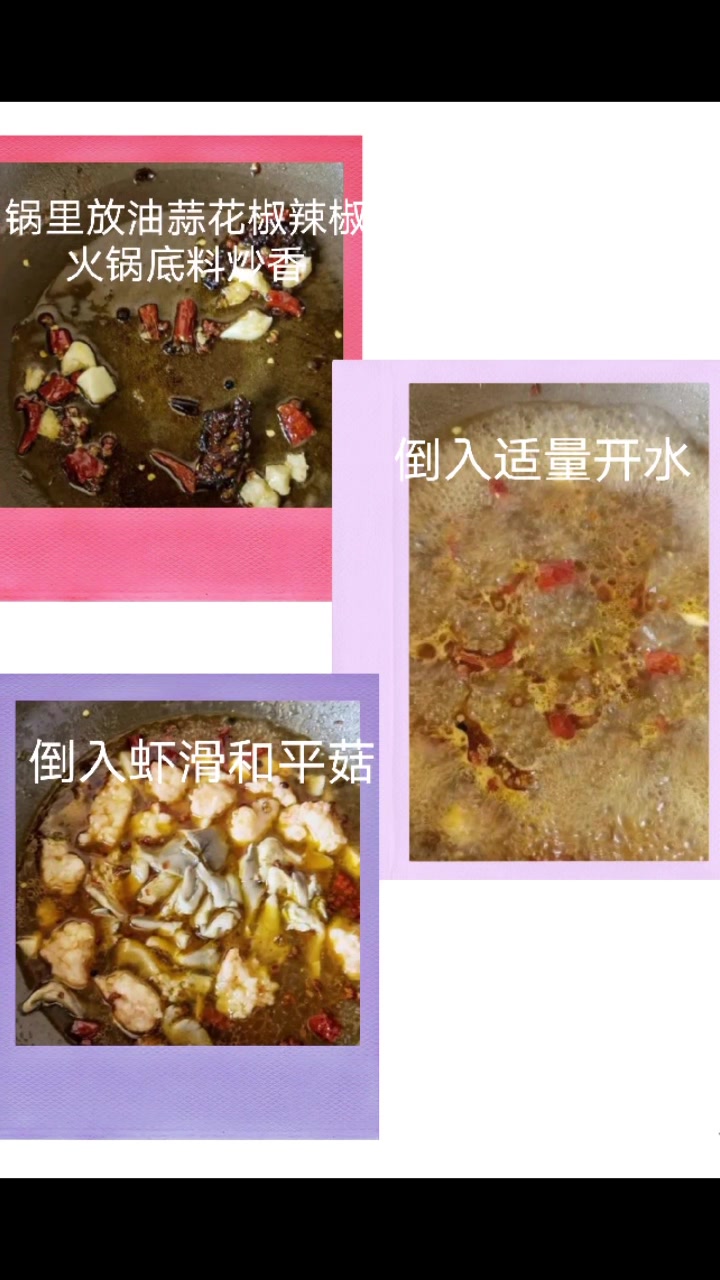 舌尖上的美味,生菜平菇烩虾滑