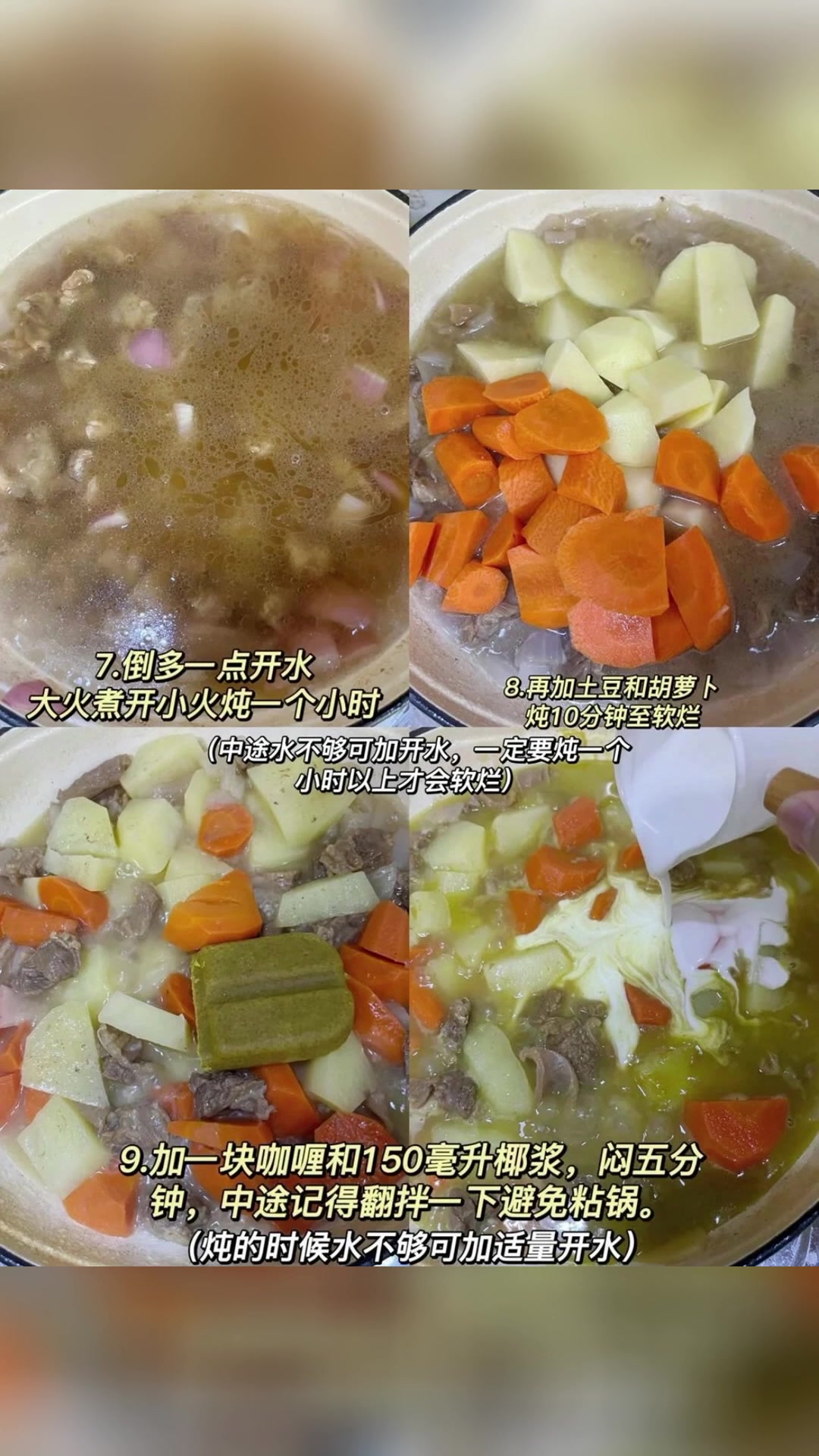 最下饭的神仙做法咖喱牛肉