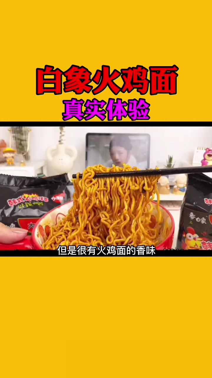 白象火鸡面吃完后,不知道南方人什么感觉?反正很符合北方人的口味