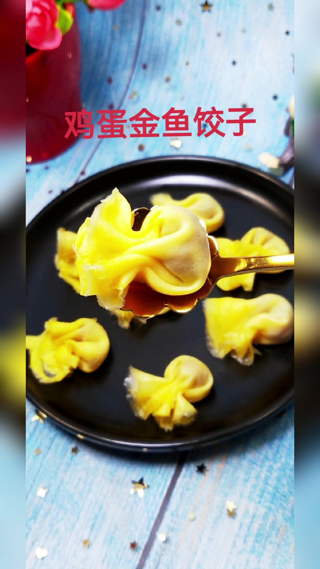 鸡蛋金鱼饺子做法分享