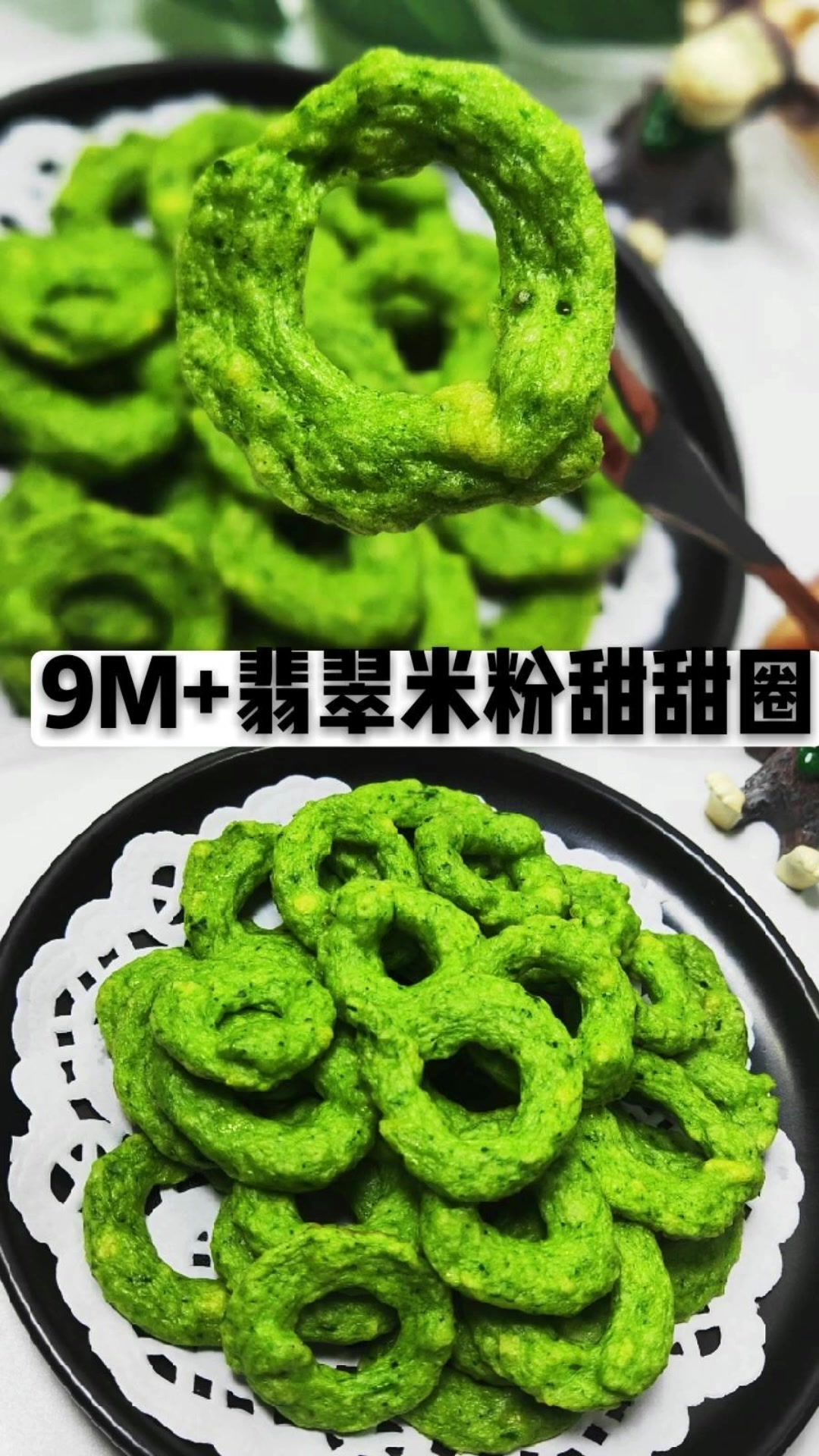 翡翠米粉甜甜圈。